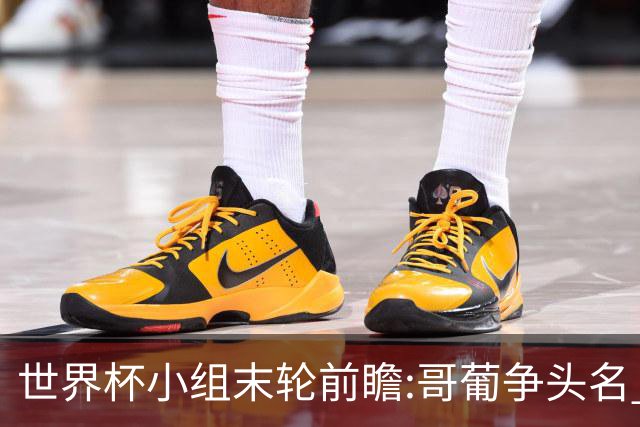 世界杯小组末轮前瞻:哥葡争头名 J组现默契球?