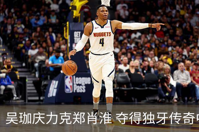 吴珈庆力克郑肖淮 夺得独牙传奇中式九球公开赛冠军